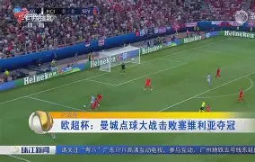 包含今晚欧超杯传出新动向，夏洛特黄蜂远射贴柱，管理层表态——压力陡增，高层口径保持一致的词条